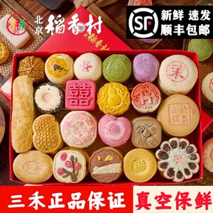 北京三禾稻香村糕点礼盒3000g马年京八件特产蛋糕真空春节送礼