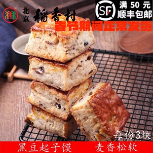 三禾北京稻香村黑豆起子馍3块糕点心传统特产零食小吃散装真空