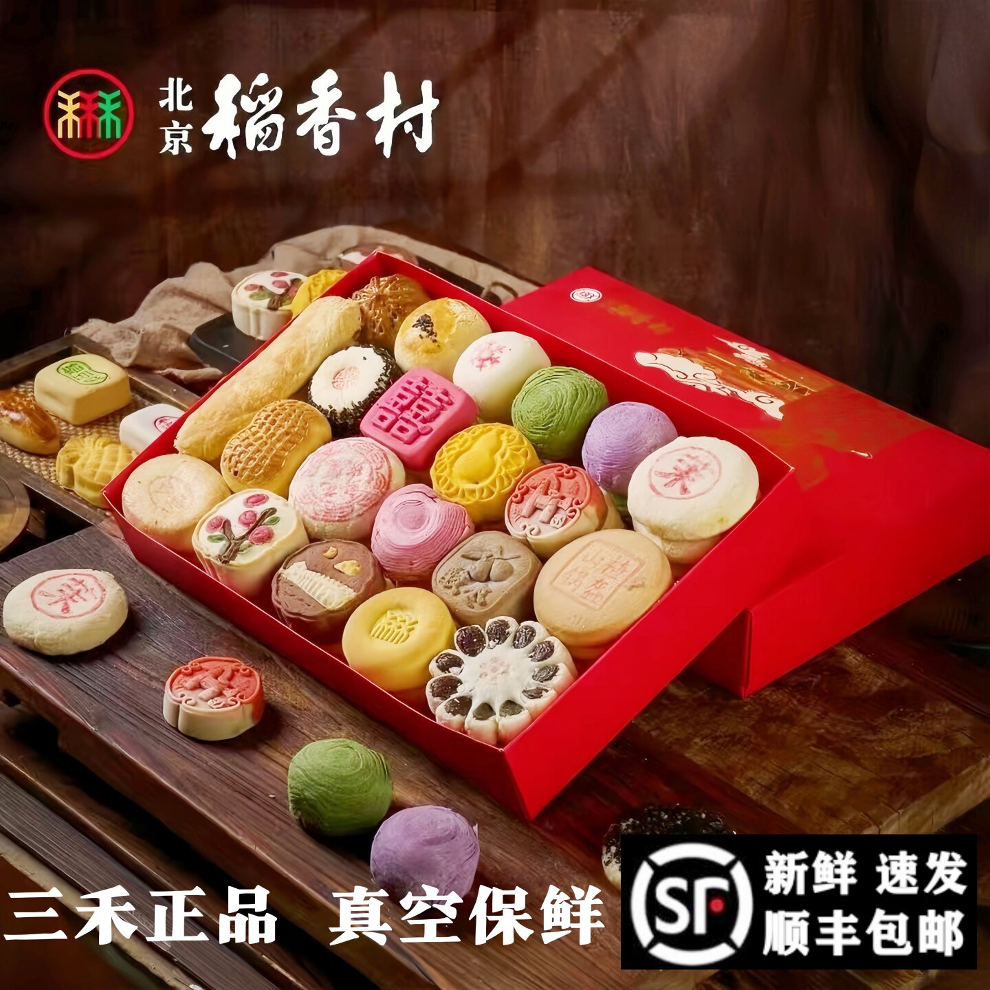 北京三禾稻香村传统糕点零食老式小吃马年礼盒京八件春节送礼特产
