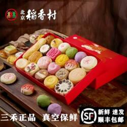 北京三禾稻香村传统糕点零食老式小吃马年礼盒京八件中秋送礼特产