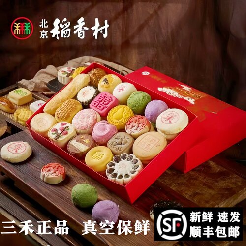 正宗北京稻香村糕点礼盒春节送礼