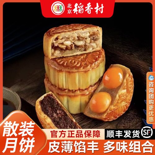 三禾北京稻香村中秋月饼五仁蛋黄莲蓉枣蓉豆沙多种口味广式月饼