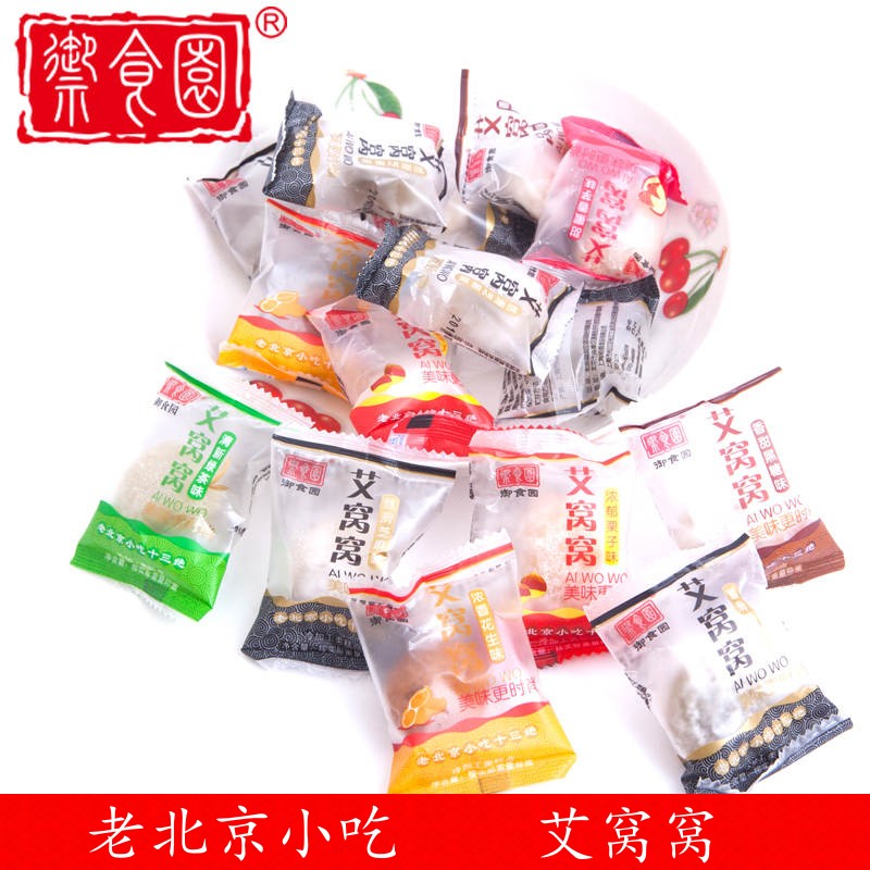 御食园艾窝窝500g北京特产糕点干吃汤圆糯米点心小吃办公室零食