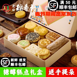 三禾北京稻香村无蔗糖糕点糖醇点心特产糕点礼盒不含蔗糖食品包邮