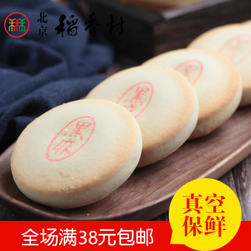 4块三禾北京稻香村糕点点心茶点麻香酥北京特产酥皮零食小吃