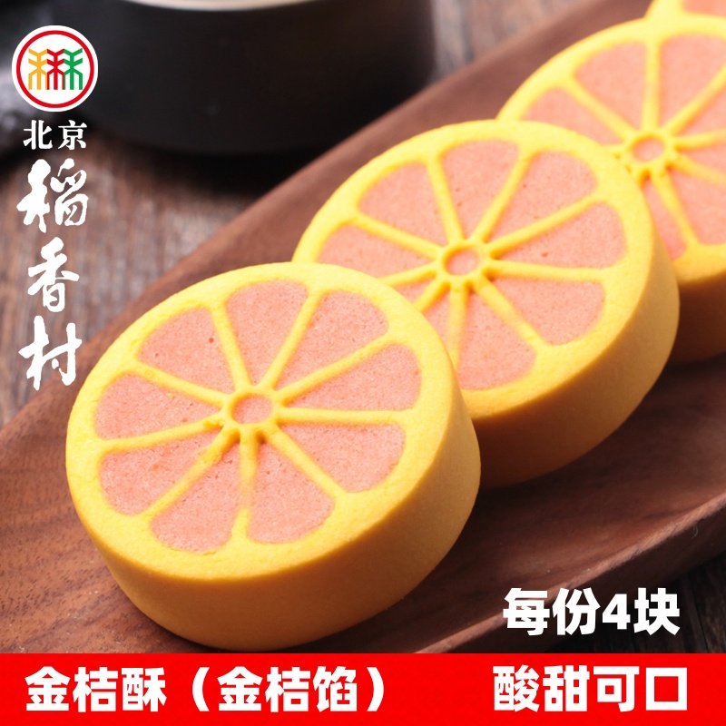 4块装三禾北京稻香村糕点散装糕点金桔酥老北京特产零食小吃点心,零食/坚果/特产,中式糕点/新中式糕点,淘宝优惠券,粉丝福利购,淘宝优惠卷