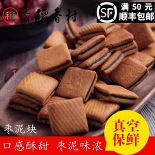 北京稻香村糕点散装散糕点枣泥块正宗北京特产小吃抽真空258克