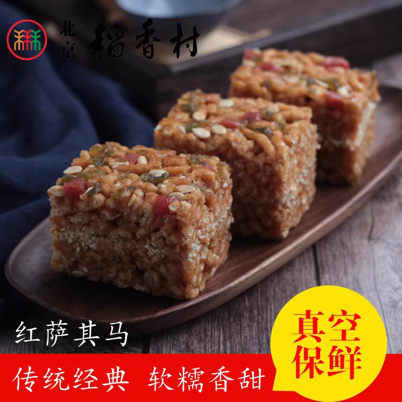 三禾北京稻香村糕点散糕点红萨其马北京特产零食点心 满50包邮
