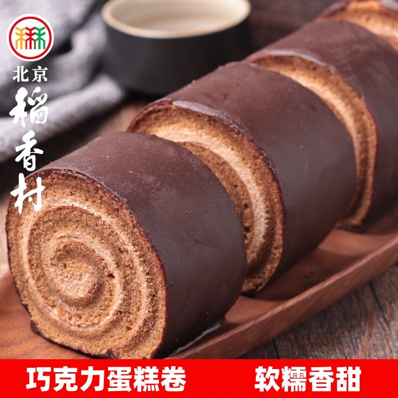 三禾北京稻香村特产巧克力蛋糕卷奶油夹心松软蛋糕心零食下午茶点,零食/坚果/特产,中式糕点/新中式糕点,淘宝优惠券,粉丝福利购,淘宝优惠卷