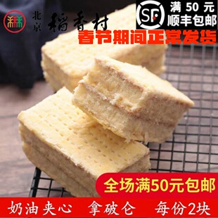 2块正宗三禾北京稻香村糕点散糕点拿破仑西点早餐面包北京特产