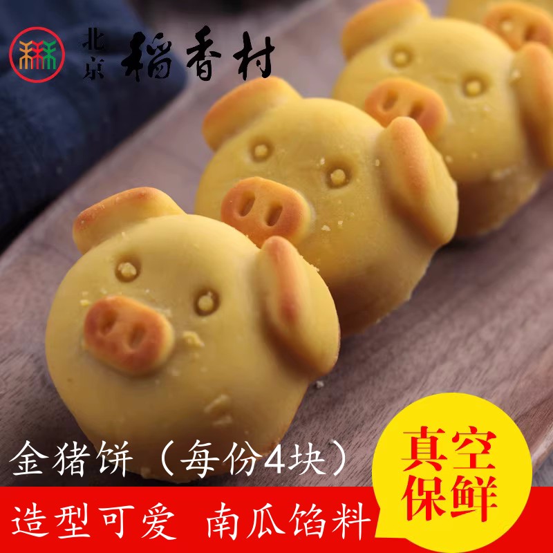 4块三禾北京稻香村散装糕点金猪饼点心 北京特产全场满50元包邮