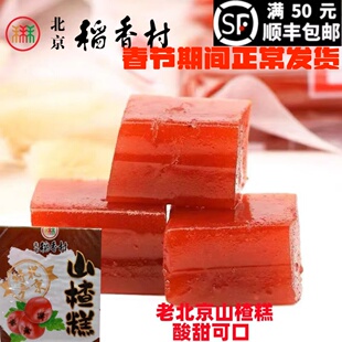400g*1袋装北京三禾稻香村山楂糕红果老字号糕点心正宗特产小吃