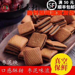 北京稻香村糕点散装散糕点枣泥块正宗北京特产小吃抽真空258克