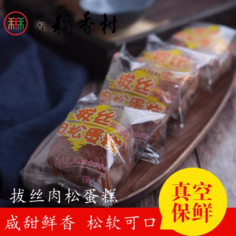 5块三禾北京稻香村糕点散糕点茶点拔丝肉松蛋糕早餐面包西点蛋糕