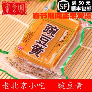 御食园豌豆黄500g老北京特产传统美食小吃休闲零食即食糕点心