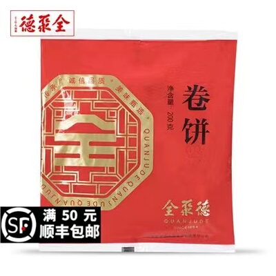 全聚德北京烤鸭卷饼袋装春饼