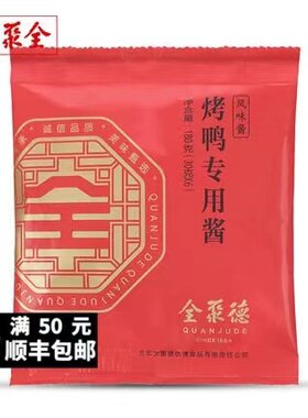 全聚德北京烤鸭专用酱甜面酱