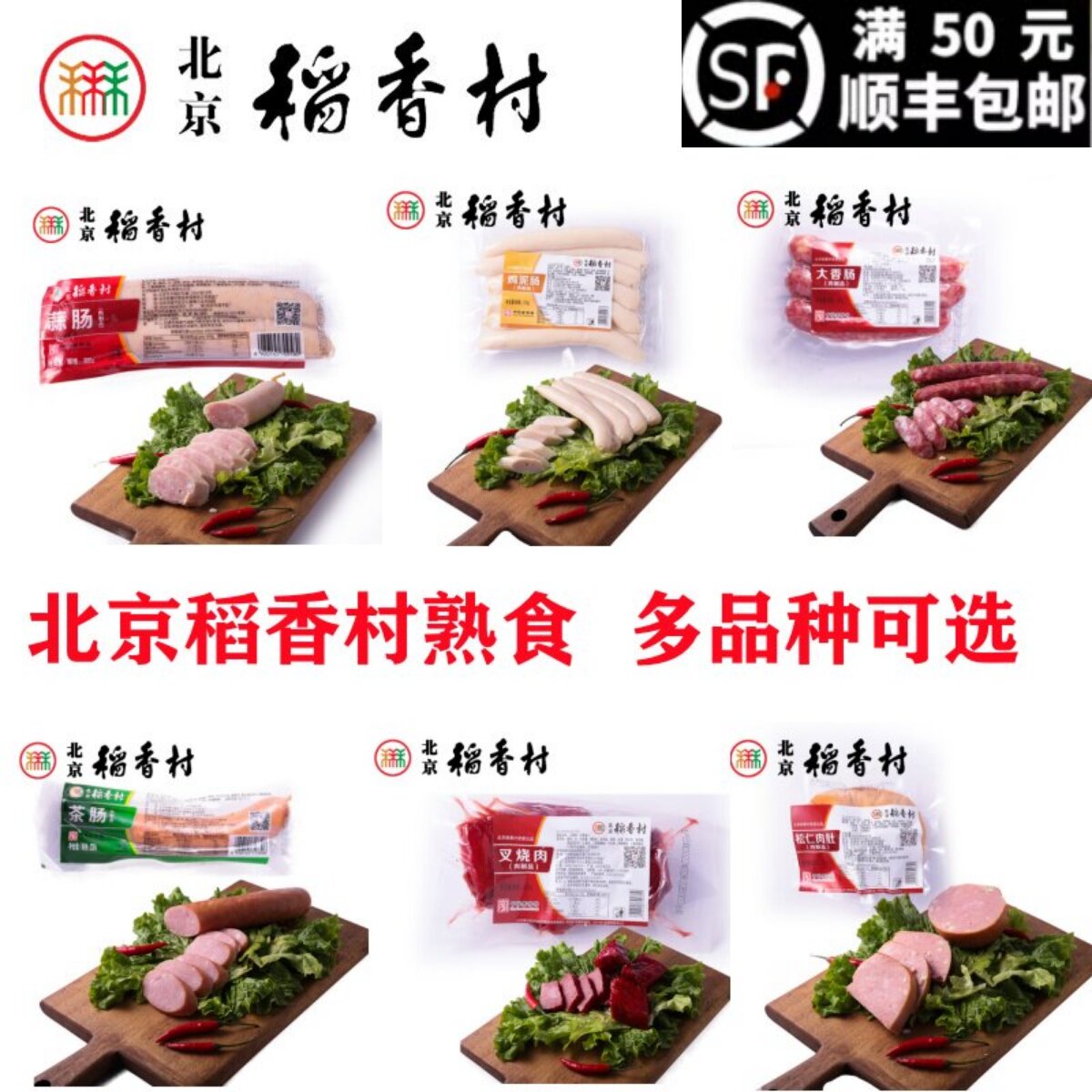 北京三禾稻香村熟食蒜肠肉肚小肚鸡泥肠猪泥红肠叉烧肉酱肉卤味