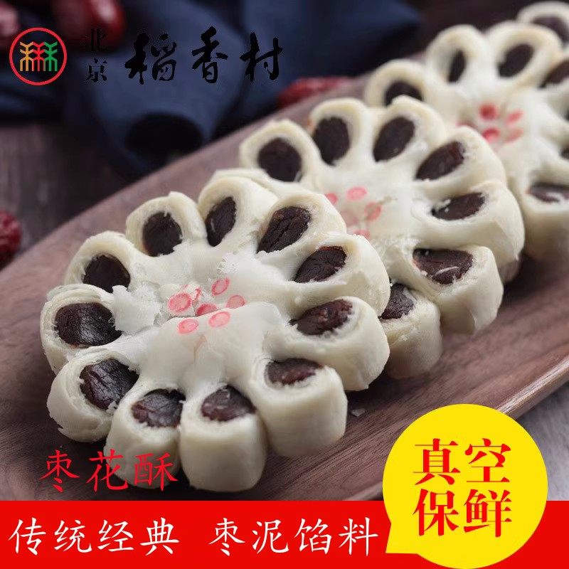 4块三禾北京稻香村传统糕点心枣花酥 特产零食小吃传统蛋糕