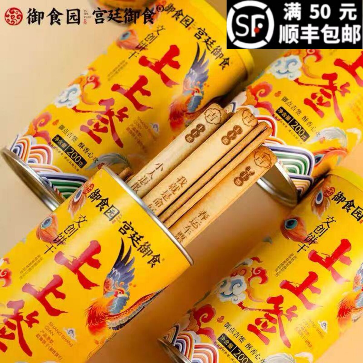 御食园上上签饼干200g罐装国风文创抽签饼干北京特色手信伴手礼品