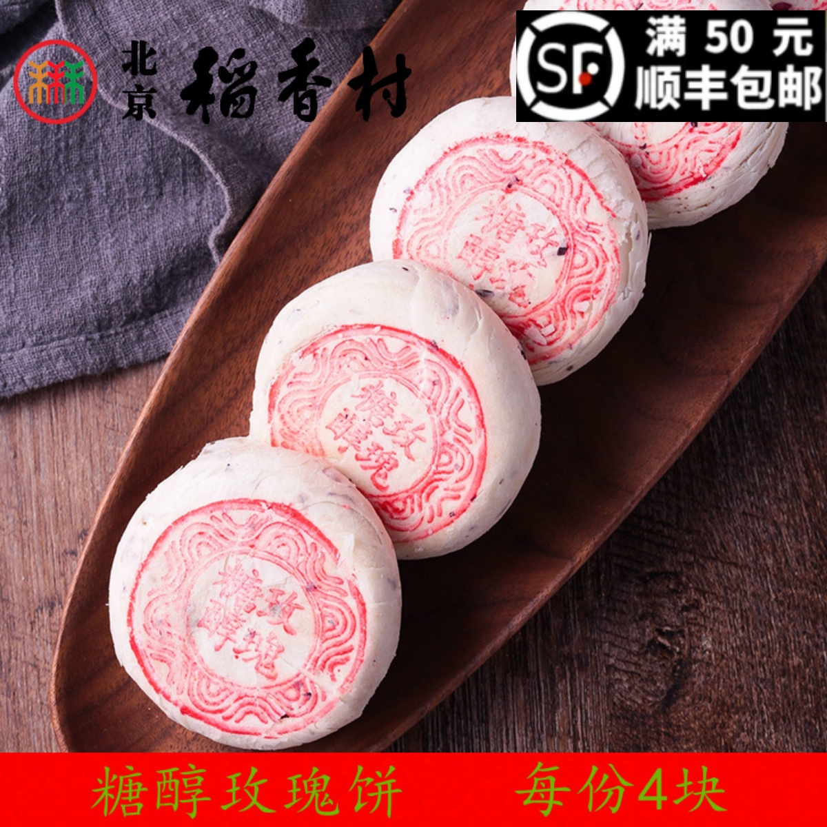 北京稻香村三禾传统蛋糕点心糕点