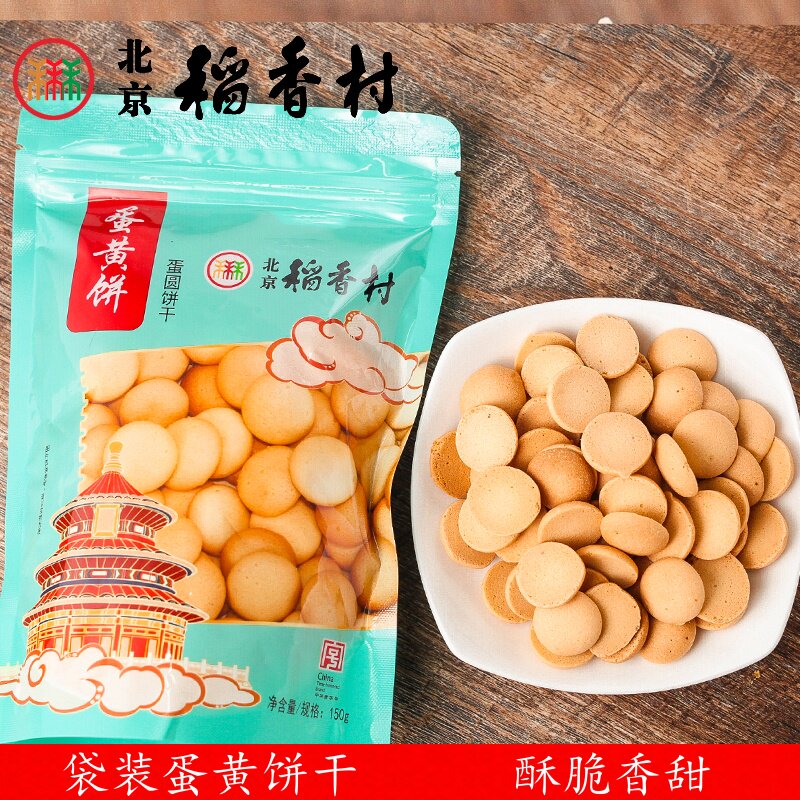 三禾北京稻香村糕点散装点心蛋黄饼干茶点北京特产全场满50包邮