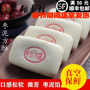 4块装三禾北京稻香村糕点点心枣泥方酥散装真空满50元包邮