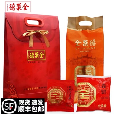 全聚德北京烤鸭礼盒1180g含饼酱传统特产年货大礼包真空熟食整只