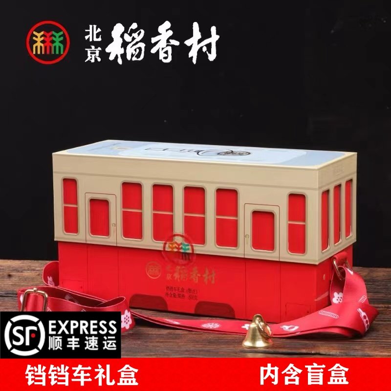 三禾北京稻香村铛铛车礼盒特产中式糕点心零食春节年货礼品伴手礼