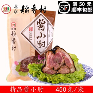 三禾北京稻香村熟食肉食精装秘制酱小肘真空猪肘肉北京特产包邮