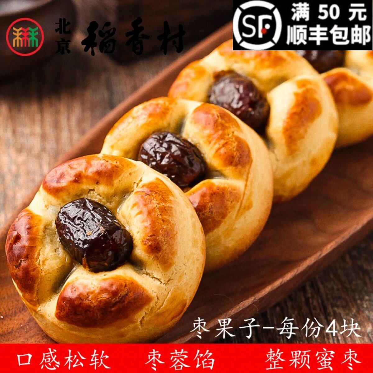 4块装三禾北京稻香村糕点散装糕点茶点枣果子特产点心真空包装