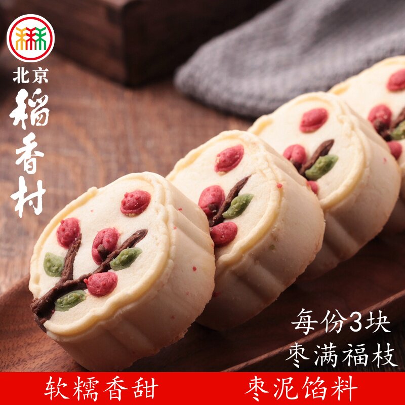 3块北京三禾稻香村糕点点心散装枣满福枝特产零食小吃蛋糕真空
