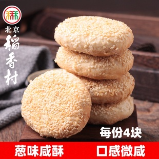 4块三禾北京稻香村葱味咸酥糕点心散装三禾特产零食小吃蛋糕真空