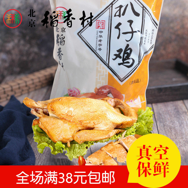 三禾北京稻香村扒仔鸡熟食