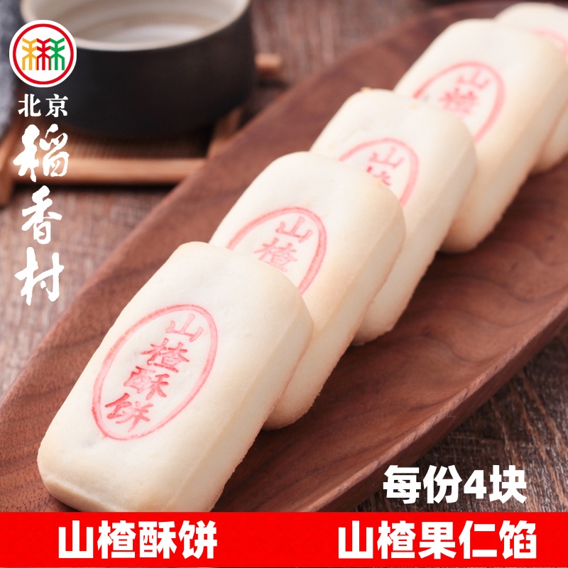 北京三禾稻香村散装糕点山楂酥饼