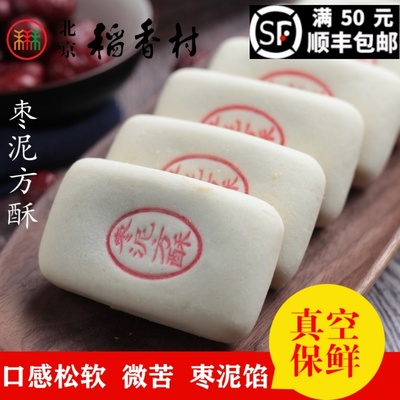 北京稻香村枣泥方酥特产糕点小吃