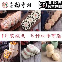 一斤装三禾北京稻香村糕点传统散装点心山楂锅盔牛舌饼蛋黄酥哒哒