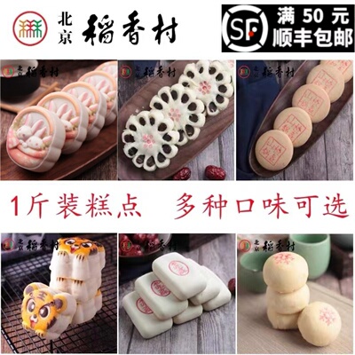 三禾稻香村北京一斤装山楂锅盔