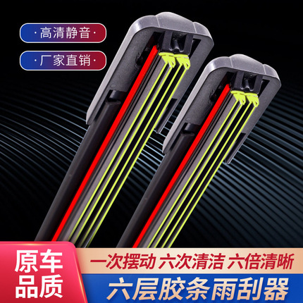 Multi-Functional Six-Layer Rubber Strip Silent Wiper with Replaceable Connector Adapter Universal Wiper Frameless Wiper Blade