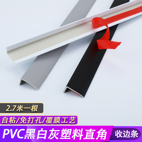 pvc自粘塑料收口条护角直角L型