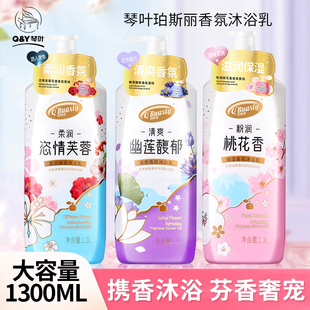 琴叶珀斯丽香氛沐浴露乳大瓶桃花香幽莲芙蓉滋润清爽男女士家庭装