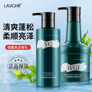 LAVGHR深海蓝谜发膜护发素女改善干枯毛躁顺滑柔顺洗发水套装 正品
