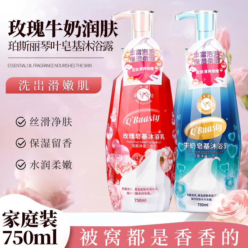 琴叶珀斯丽牛奶皂基沐浴露乳玫瑰精油洁面二合一不假滑易冲洗留香