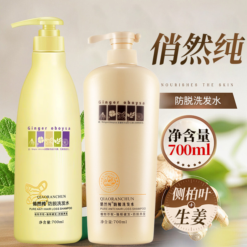 欧贝莎芙缇生姜洗发水热洗乳姜汁老姜王防脱去油男女洗头膏俏然纯
