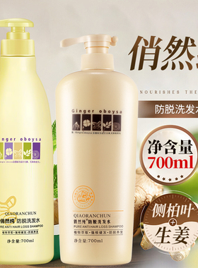 欧贝莎芙缇生姜洗发水热洗乳姜汁老姜王防脱去油男女洗头膏俏然纯