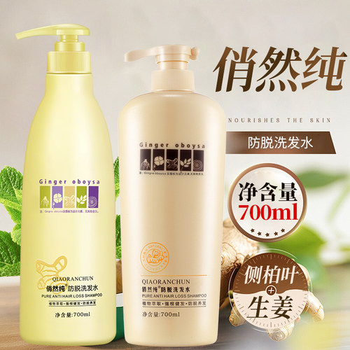 芙缇俏然纯生姜防脱洗发水