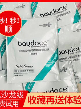 贝多丝秒秒顺调理霜发膜修护受损