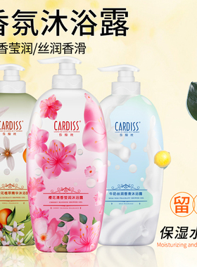 琴叶卡迪丝牛奶沐浴露家庭装