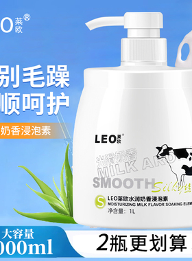 LEO莱欧水润奶香浸泡素改善干枯毛躁焗油膏发膜水疗护发素奶疗素