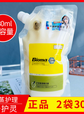 正品Bioma多功能一护灵精华蜡疗发膜改善干枯受损毛躁水疗护发素